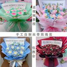 丝带玫瑰花材料包全套手工diy制作花束自制玫瑰花自己动手做花束