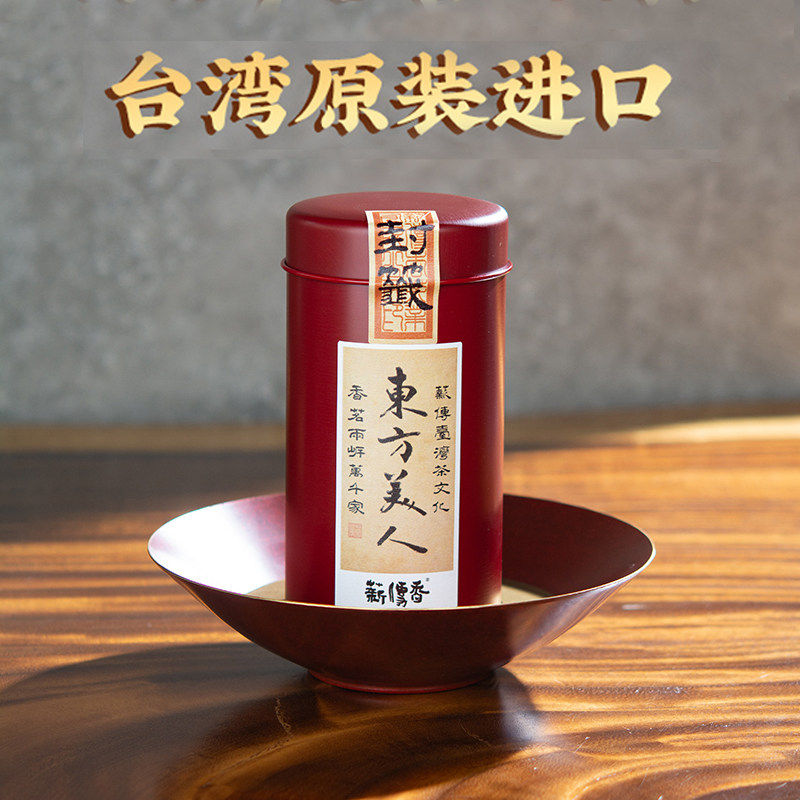 台湾高山茶 东方美人蜜香型五色白毫乌龙 膨风茶原装进口50克严选