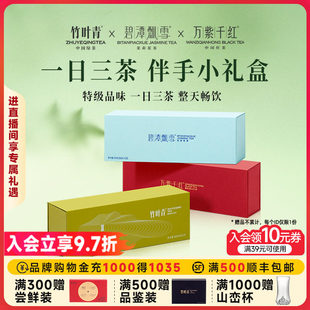 竹叶青茶叶礼盒峨眉高山特级 绿茶茉莉花茶红茶204g送礼伴手 品味