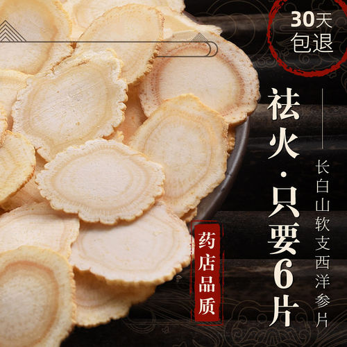 长白山8年西洋参片切片500g特级正品官方旗舰店人参泡水西洋切参