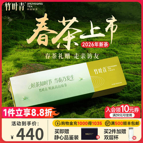竹叶青峨眉高山明前绿茶2025新茶 特级礼盒装四川乐山高山茶 适用