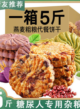 五谷杂粗粮饼干无糖精食品糖尿人专用小零食糖尿饼病人血糖高人群