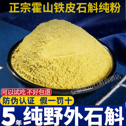 正宗霍山铁皮石斛粉纯粉天然纯正养生茶 石斛安徽省中药材500g