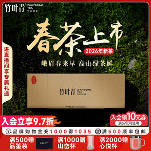 竹叶青2025春茶峨眉高山特级绿茶 商务伴手礼 明前采摘80G四盒装