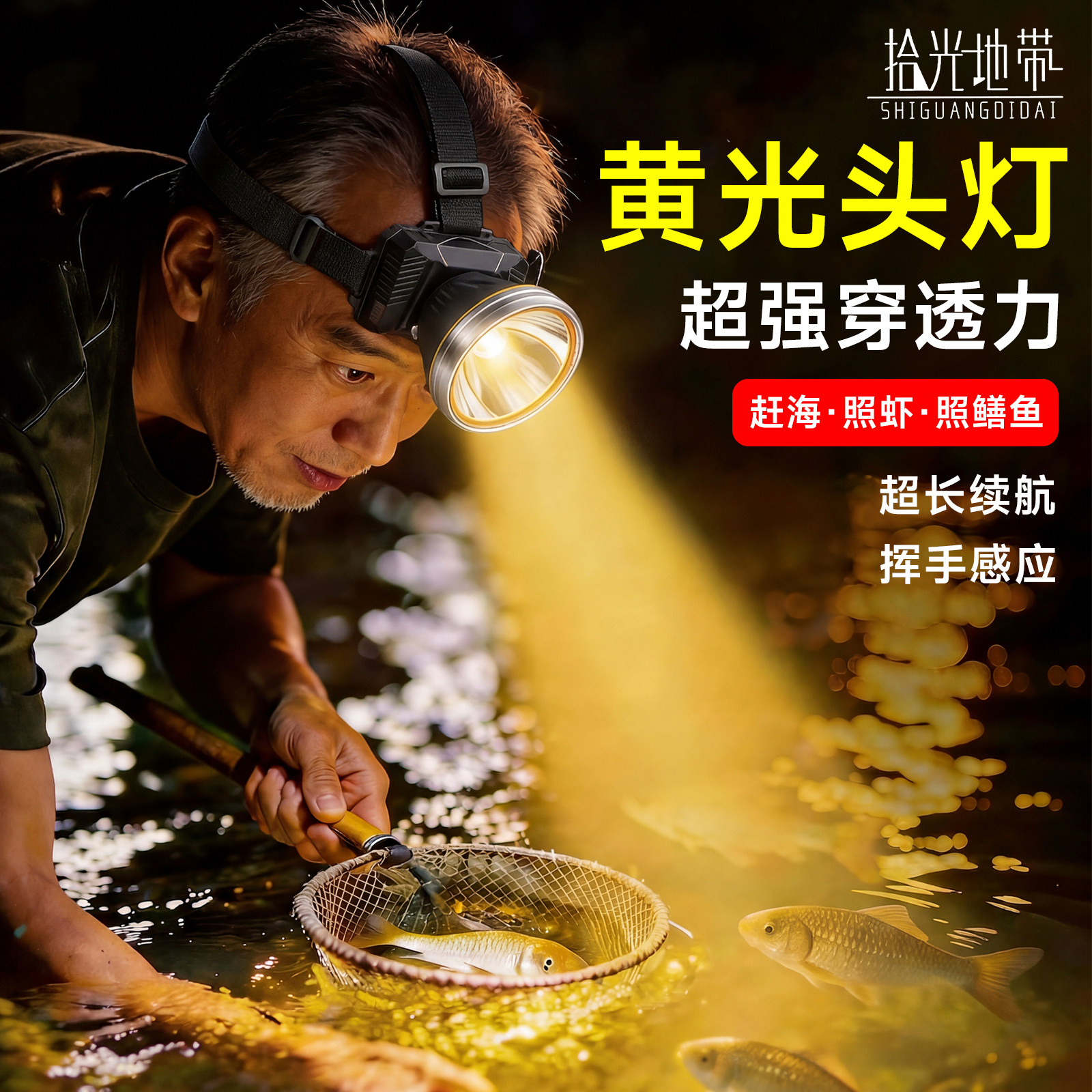 头灯黄光照鱼专用照鳝鱼灯野外强光头戴式穿透力强超亮照虾长续航