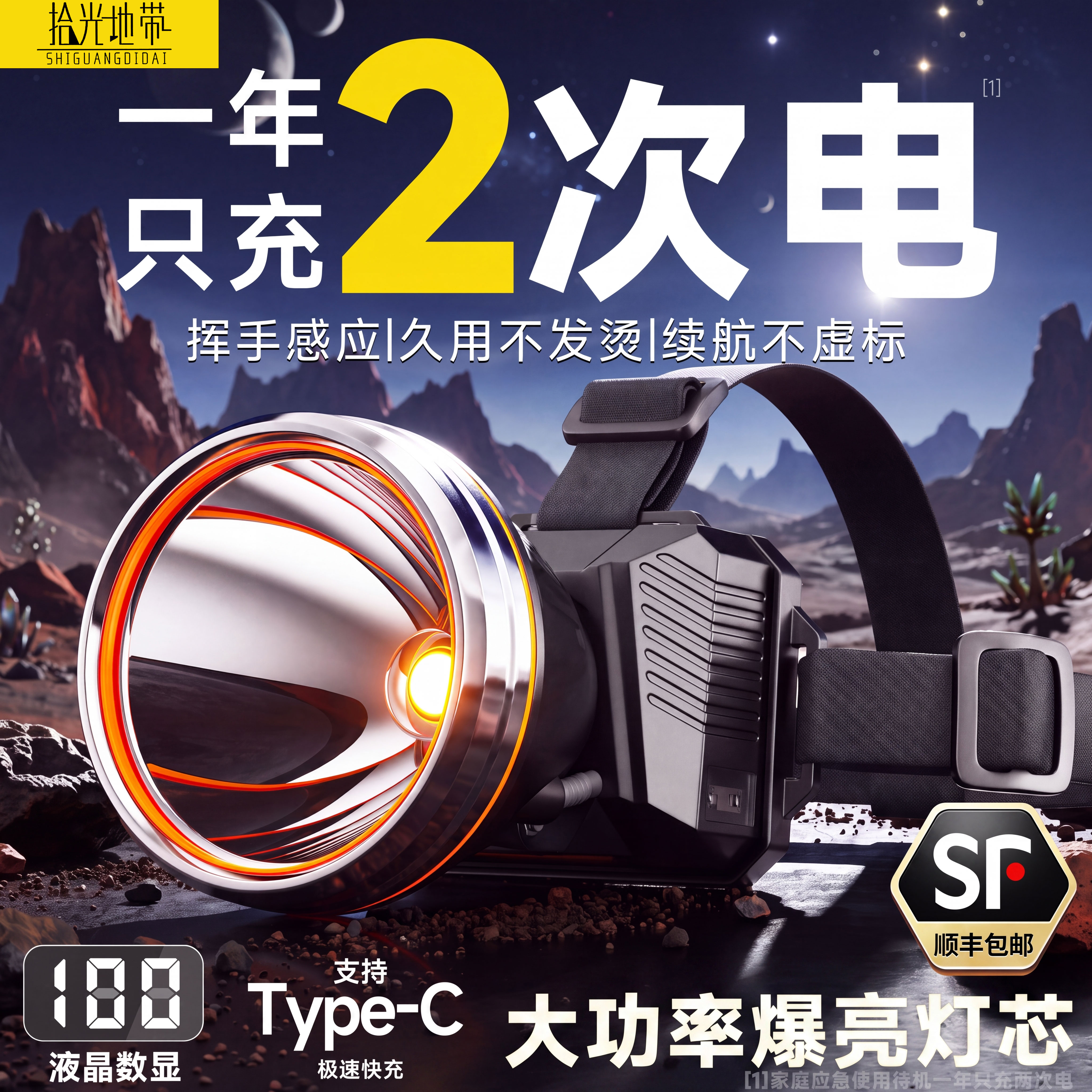 照明第1】顺丰包超亮远射长续航