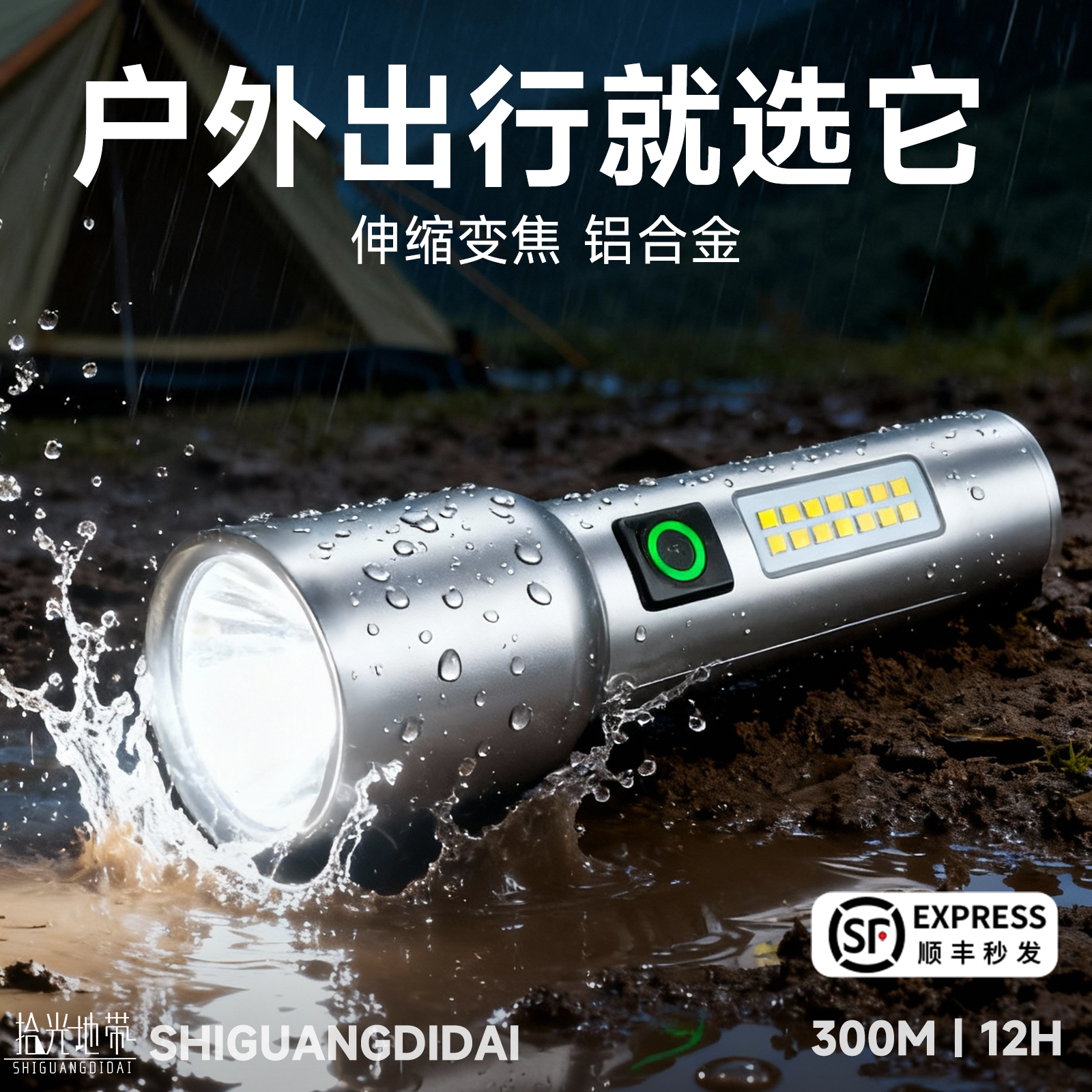 户外第一名】顺丰户外照明手电