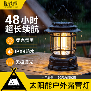 露营灯户外超长续航马灯野营灯充电氛围帐篷灯照明灯太阳能应急灯