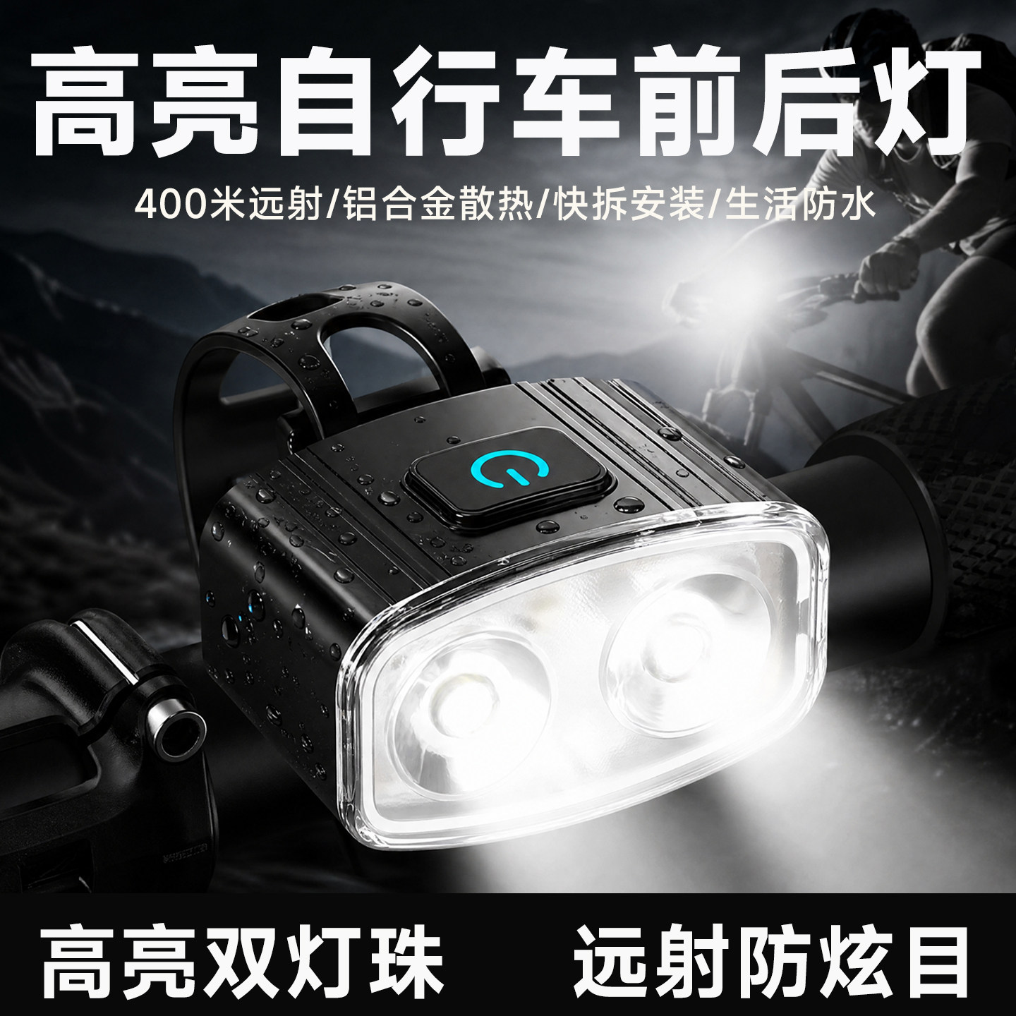 自行车第1名超亮远射长续航骑行