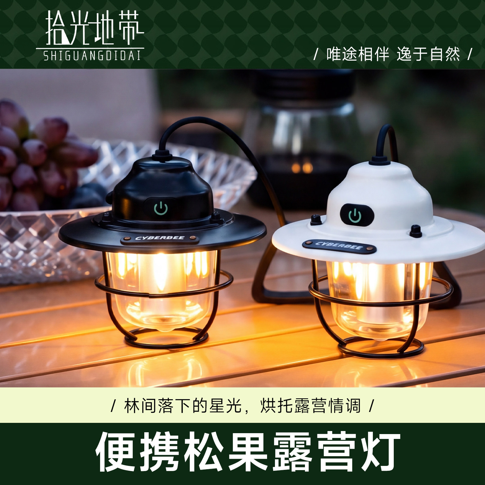 户外松果露营灯防水复古可调节帐篷氛围灯超长续航营地小夜灯