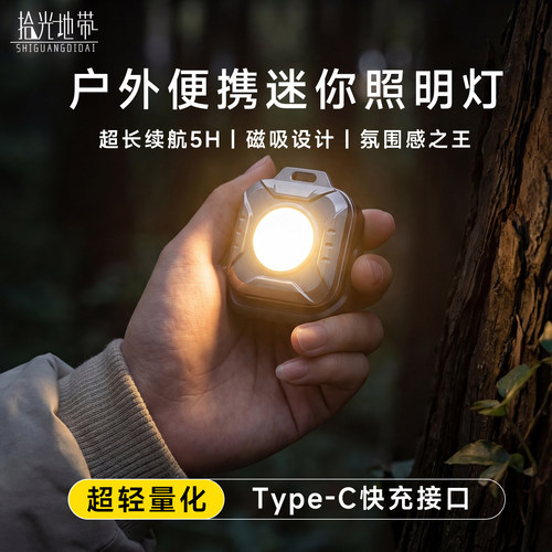 户外露营迷你充电背包挂灯