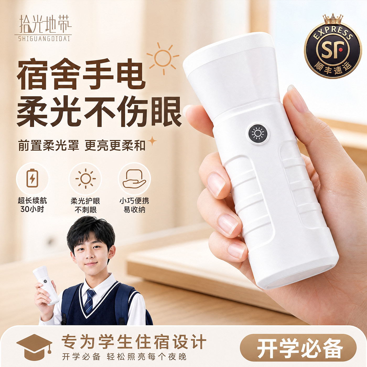学生手电筒第一名】顺丰学生专用图片