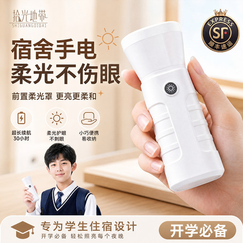 学生手电筒第一名】顺丰学生专用