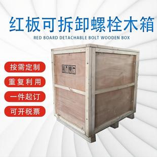 广州木箱厂生产大型可拆卸木箱重型螺栓周转物流运输循环木箱
