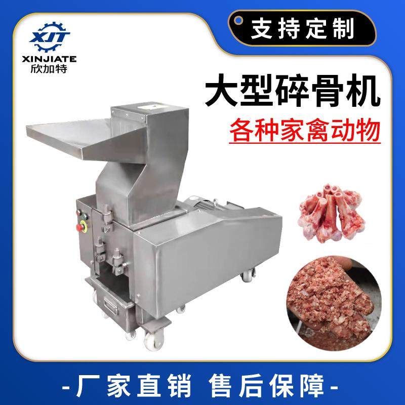 商用不锈钢碎骨机牛羊打骨头破碎骨机自动禽类骨头粉碎机