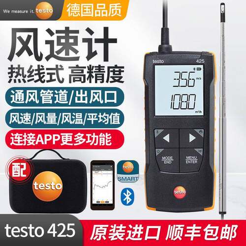 德图新款testo425热线式风速计热敏风速仪精度工业风量风温测量