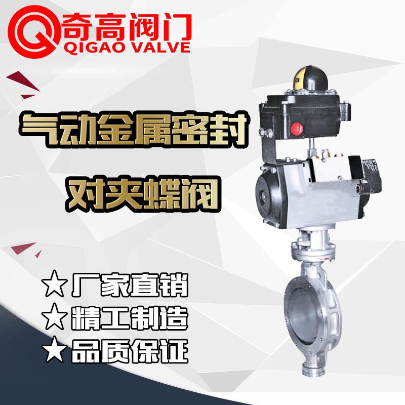 气动金属密封对夹蝶阀D673H-16P不锈钢气动蝶阀304硬密封蝶阀