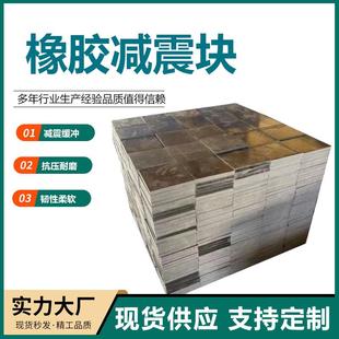 厂家加工加厚存梁橡胶垫块耐压减震缓冲减震桥梁橡胶垫板源头