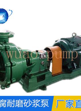 65UHB35-25耐腐耐磨砂浆泵防耐酸碱腐蚀脱硫脱硝化工循环泵