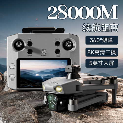 智能避障大屏遥控空投无人机8K专业航拍高清飞行28公里长续航GPS定位返航无刷电机黑科技遥控飞机入门级儿童