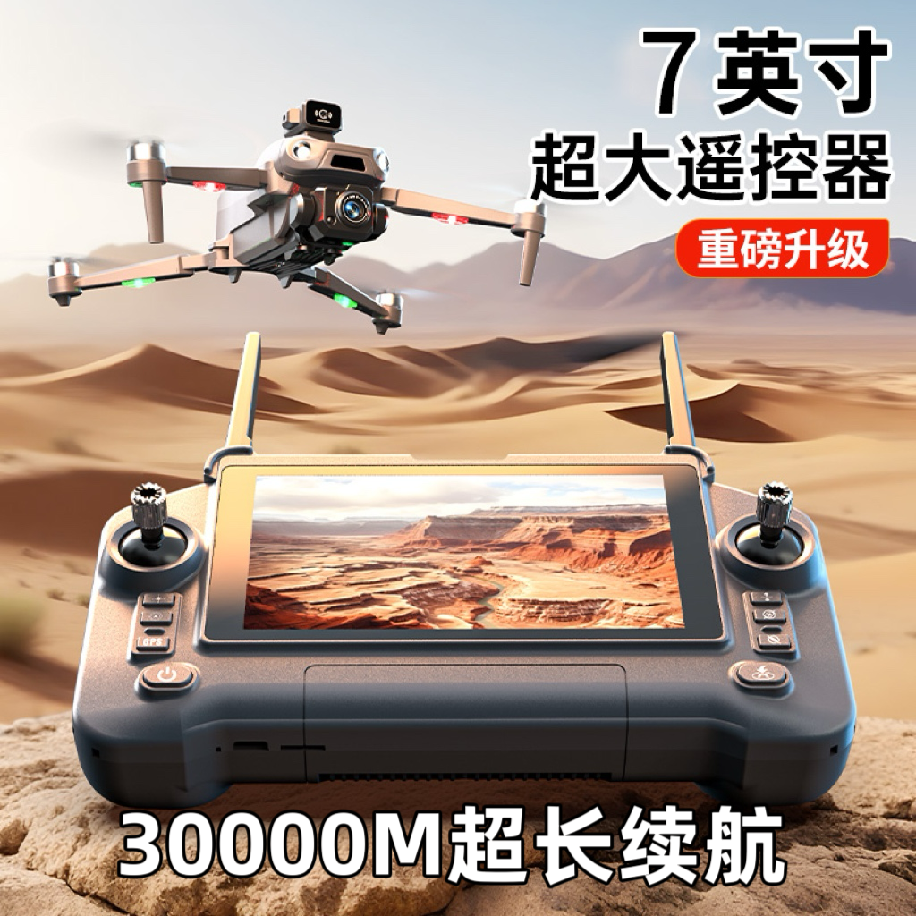 无人机带屏航拍智能避障空投8K高清专业30公里长续航2026新款遥控飞机入门小学生儿童玩具小型GPS自动返航,智能设备,智能飞行,淘宝优惠券,粉丝福利购,淘宝优惠卷