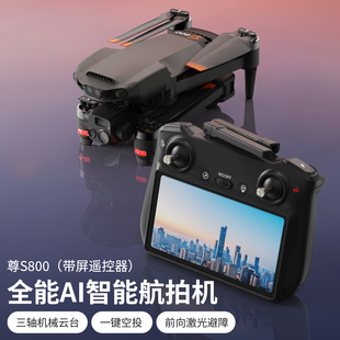 7.2英寸智能触控屏避障无人机高端专业航拍器8k高清20公里遥控距离GPS三轴云台黑科技遥控飞机长续航数字图传