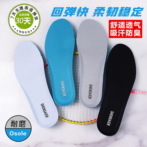 适配国内各品牌运动透气吸汗鞋垫