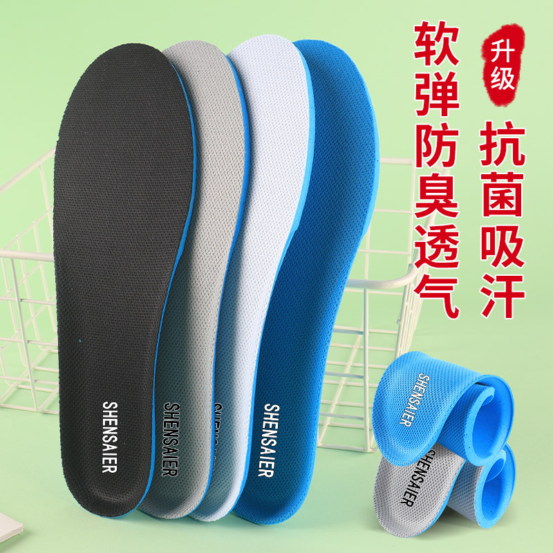 适配鸿星尔克男女运动鞋垫军训抗菌防臭透气吸汗防滑柔软U型篮球