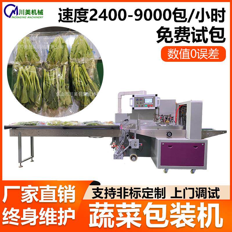 蔬菜包装机三伺服果蔬青菜袋装全自动套袋机生鲜水果枕式包装机