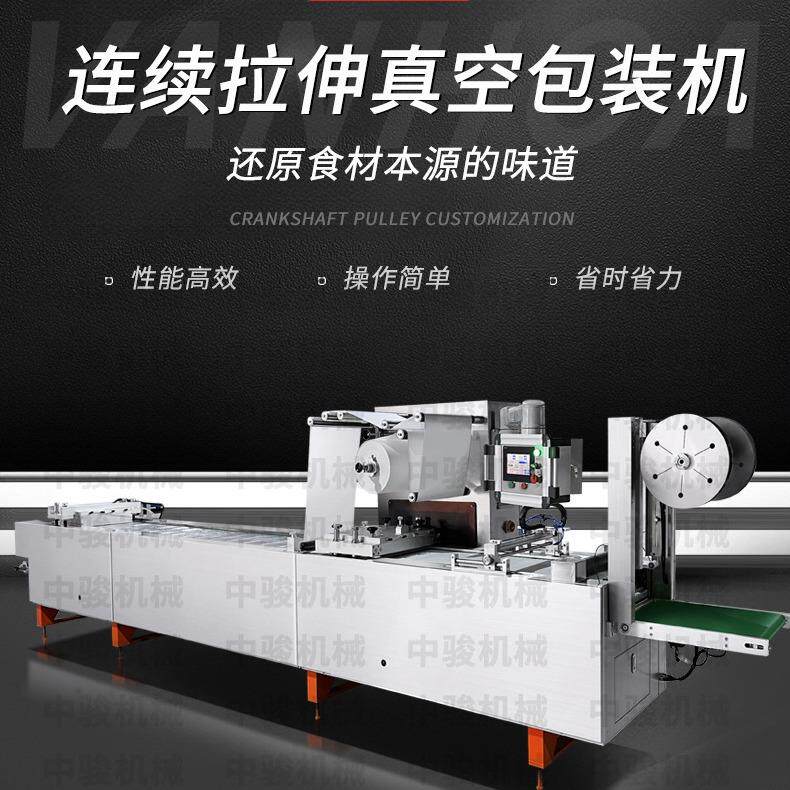 开心果杏仁干货瓜子花生咸鸡蛋拉伸膜真空包装机铝塑软吸塑泡罩机