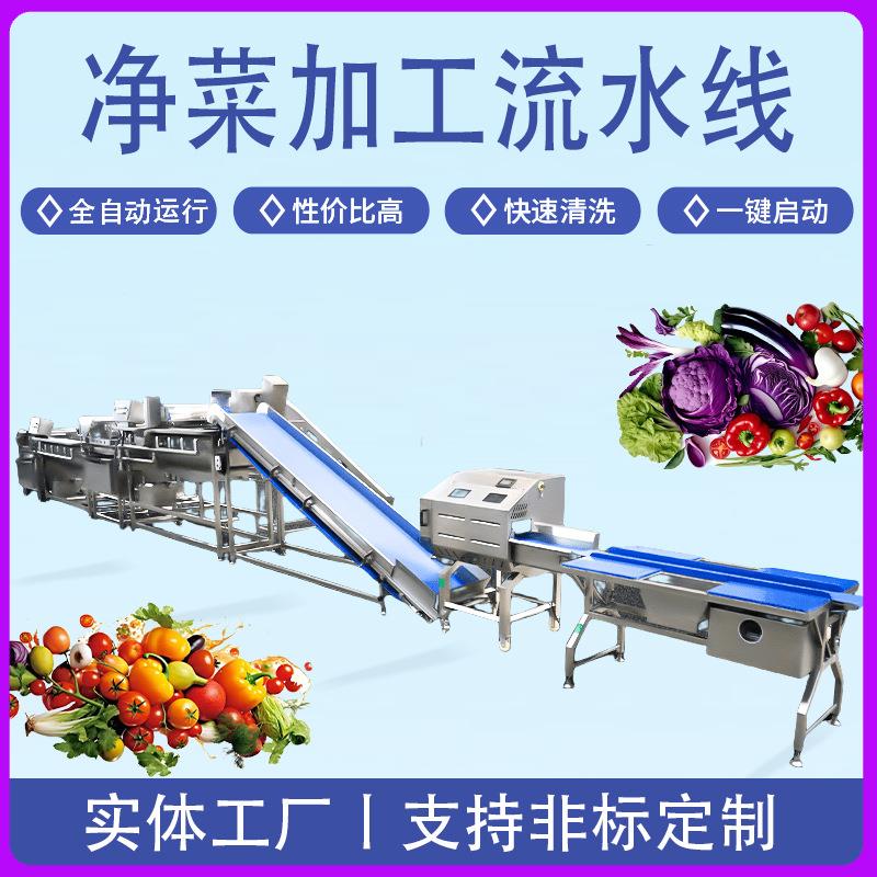 快餐盒饭成套生产线食堂团餐预制菜加工流水线果蔬清洗切割设备