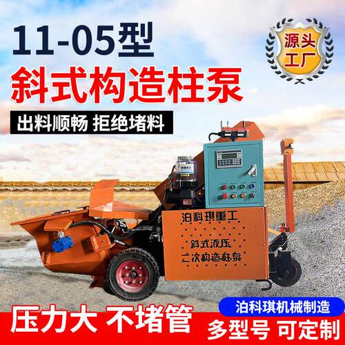 大颗粒混凝土二次结构输送泵上料机细石混凝土斜式构造柱泵