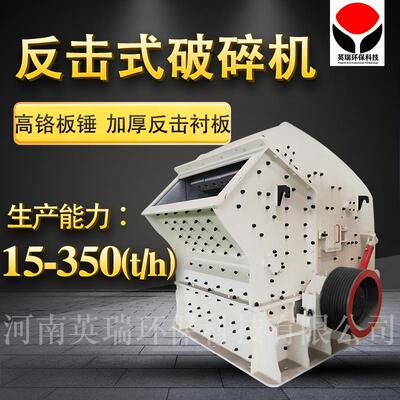 山西晋中时产200吨反击式碎石机石灰石软物料粉碎设备中碎设备