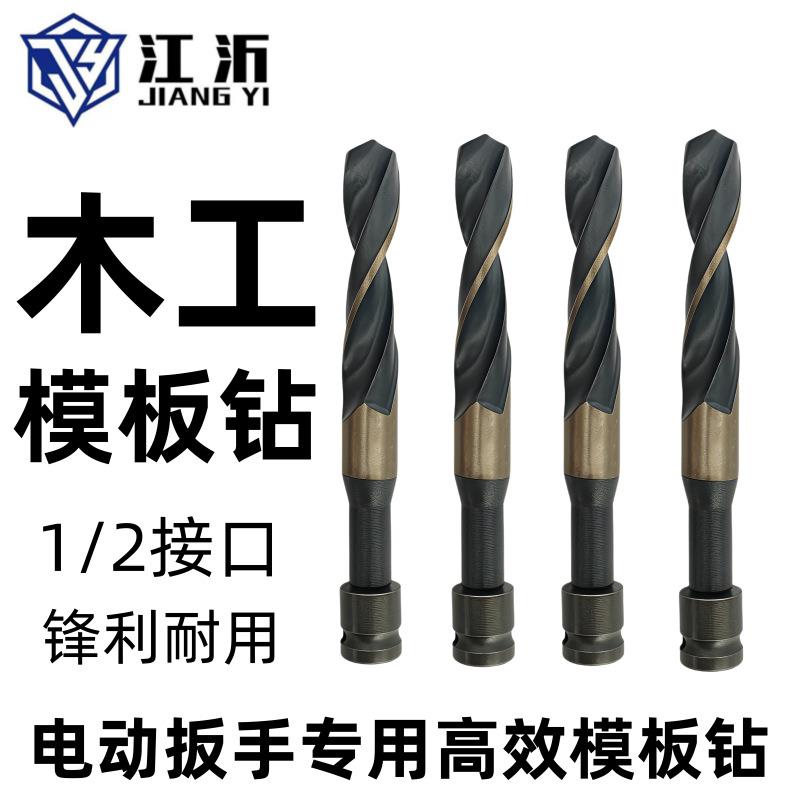 木工麻花钻夹头转换器模板钻换接头木板打孔电动扳手麻花钻