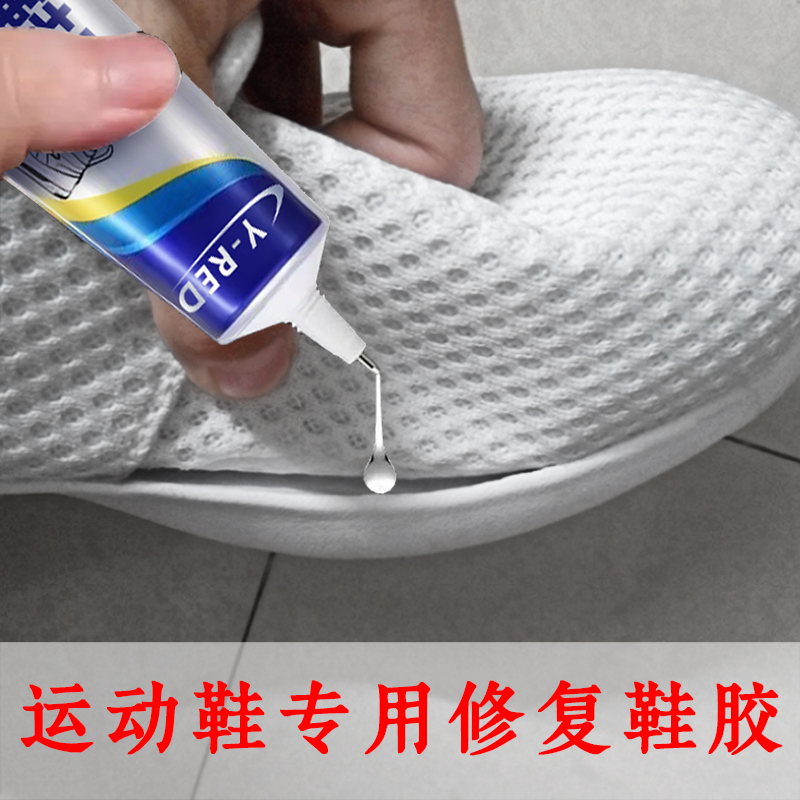 运动鞋专用胶水强力修鞋胶