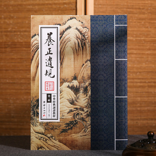 养正遗规正版 中华经典诵读教材 国学经典诵读本 大字注音 正体竖排 儒释道经典国学入门书籍少年儿童经典诵读教材国学经典书籍