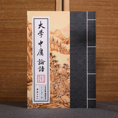 大学中庸论语 中华经典诵读教材 国学经典诵读本 大字注音正体竖排 中华传统文化书籍儒释道经典儒家文化小学经典读物儿童国学经典