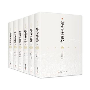 文白对照经史百家杂钞（一部“文”“道”并重的古文选本，一部囊括经、史、子、集四部精华的优秀古文选本）
