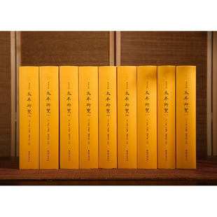 太平御览 全九册(全本点校,中国“类书之冠”,宋代的百科全书)