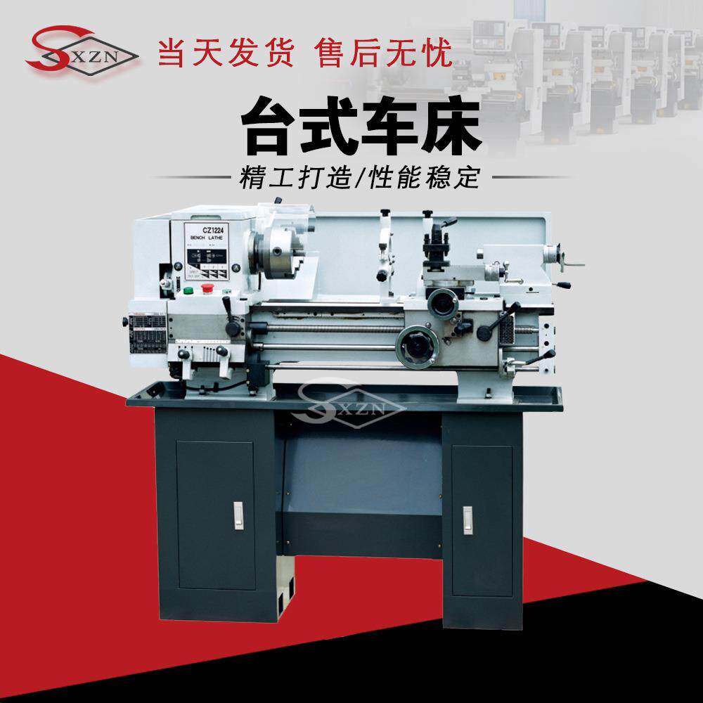 普通机床CZ1224台式车床家用小型车床配件自动仪表小车床现货