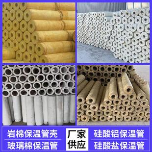 厂家岩棉保温管壳硅酸铝保温管空心玻璃棉保温管硅酸盐保温管