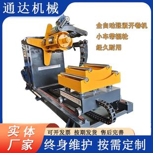 125010吨全自动开卷机上料架金属卷彩钢卷开卷机