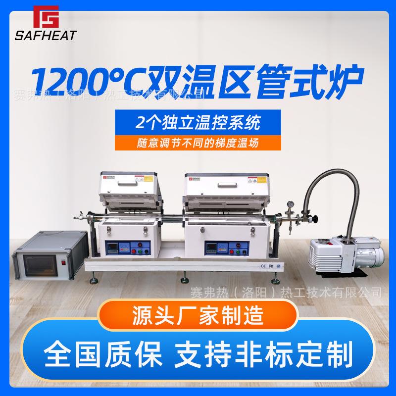 1200℃梯度温场真空气氛管式炉独立控温双温区实验炉厂家