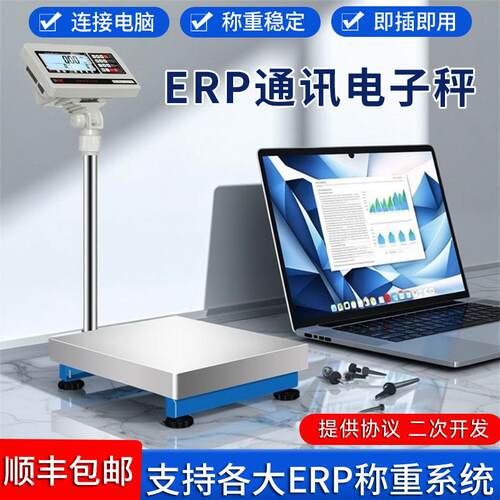 安衡ERP电子秤电商称重系统RS232连接电脑USB接口快递蓝牙通讯秤