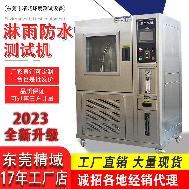淋雨试验箱IP3456防水等级实验机侧喷顶喷模拟高压浸水环境测试仪
