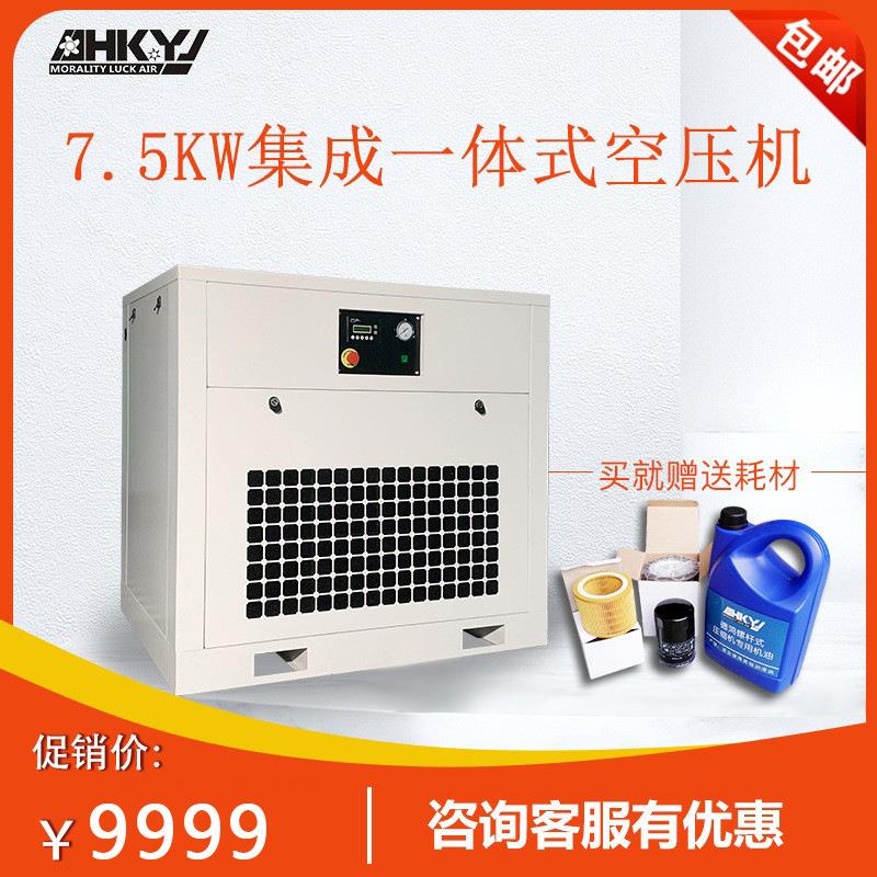 集成一体式变频螺杆空压机7.5kw静音10HP空气压缩机惠州工厂直销