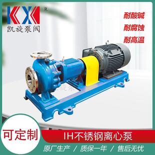 IH32-20-125不锈钢防爆离心泵二氯乙烷卸车泵耐腐蚀泵离心泵304