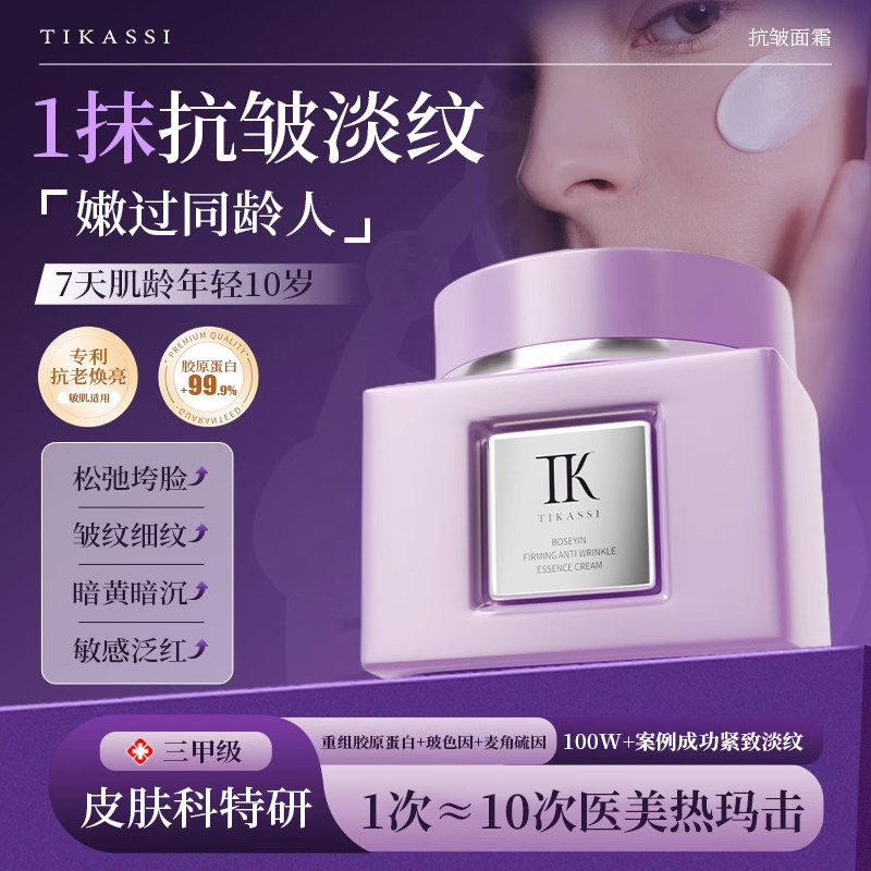【全脸嘭嘭弹】玻色因面霜紧致抗皱抗衰老保湿改善面部皱纹神器
