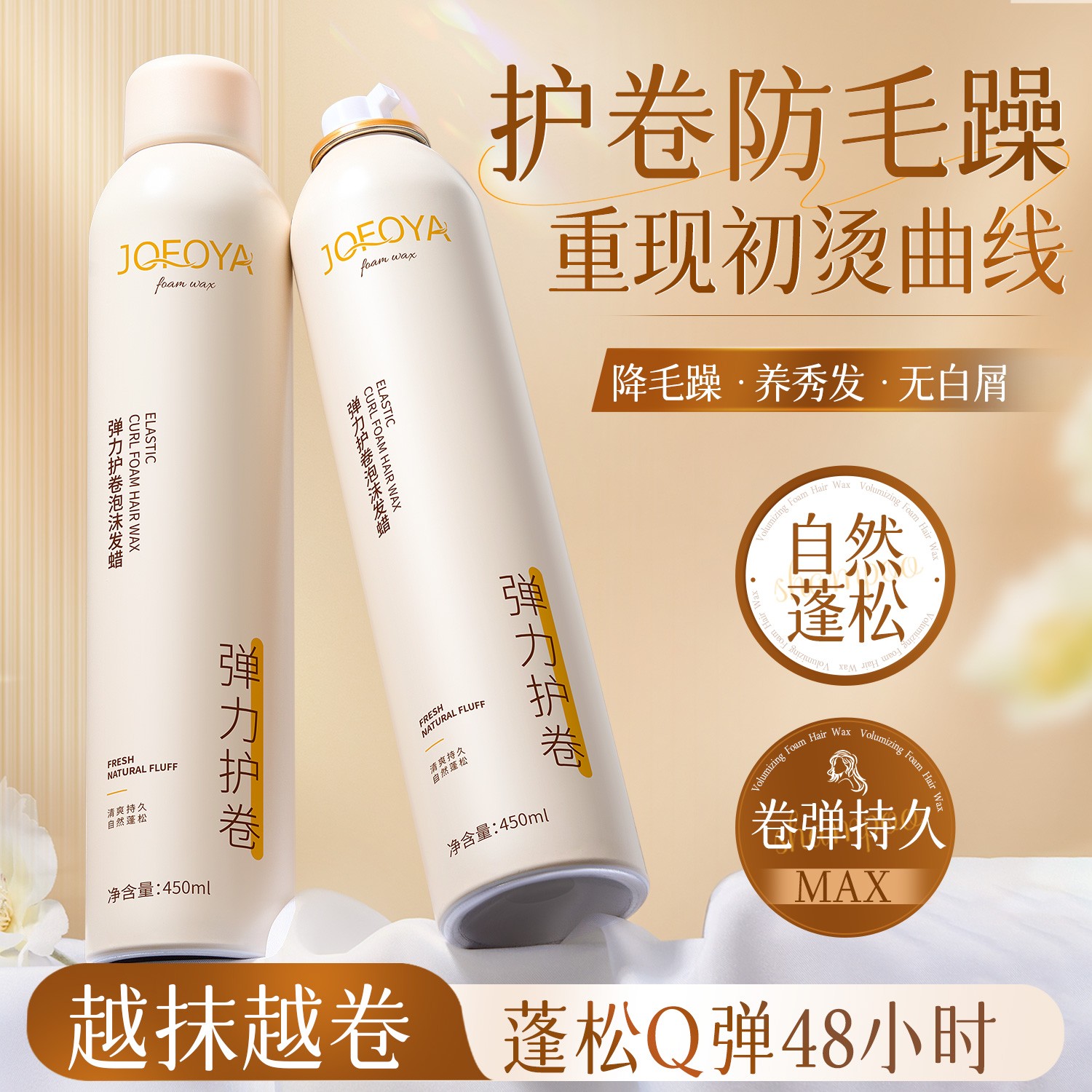 泡沫发蜡法式烫羊毛卷发保湿持久蓬松定型弹力素泡泡发膜男女摩丝