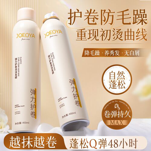 泡沫发蜡法式烫羊毛卷发保湿持久蓬松定型弹力素泡泡发膜男女摩丝